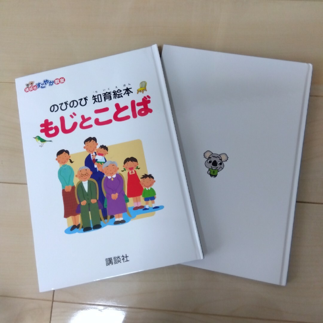 講談社(コウダンシャ)の講談社　知育絵本セット エンタメ/ホビーの本(絵本/児童書)の商品写真