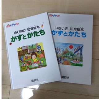 コウダンシャ(講談社)の講談社　知育絵本セット(絵本/児童書)