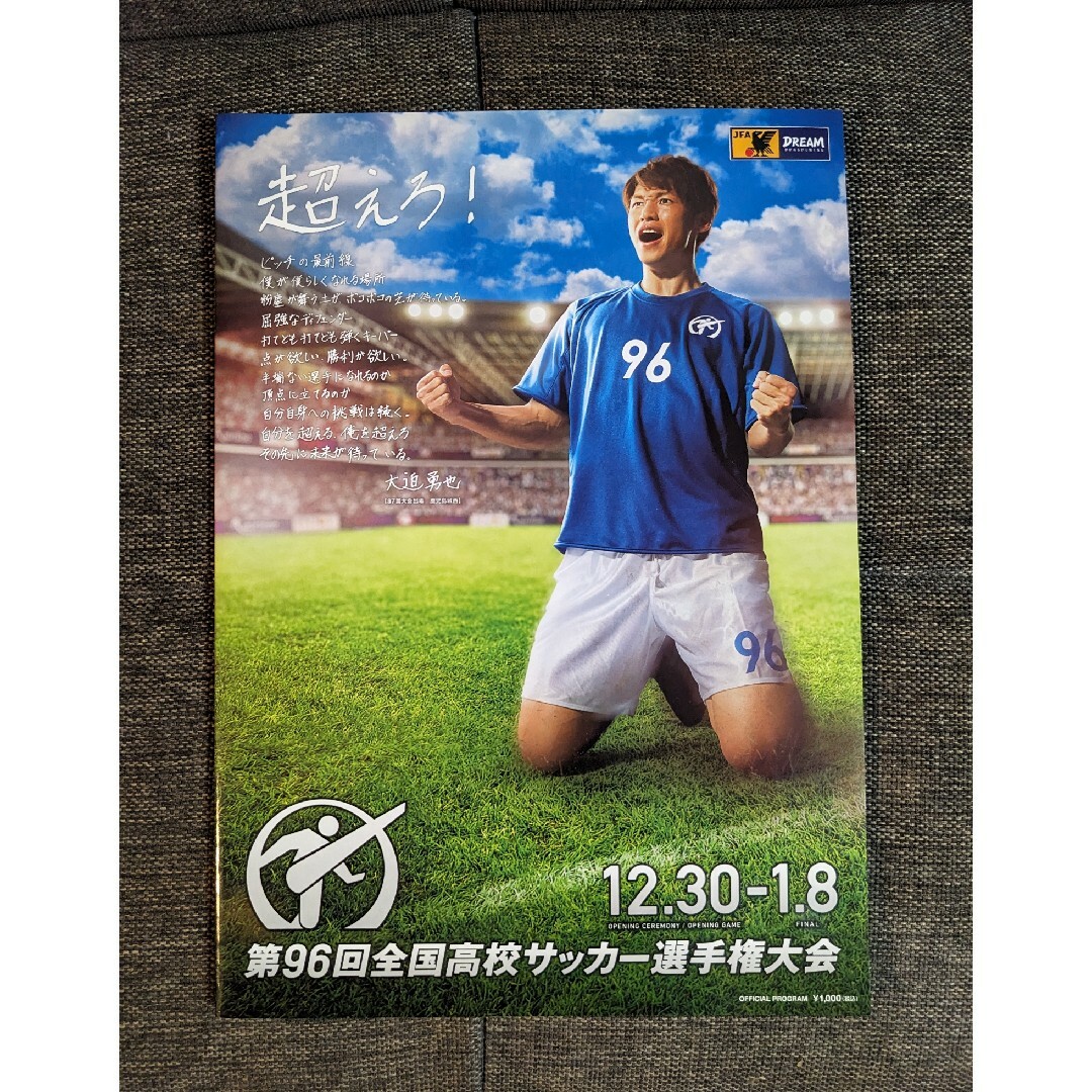 第96回 全国高校サッカー選手権大会 公式パンフレット　2017年度 エンタメ/ホビーの雑誌(趣味/スポーツ)の商品写真