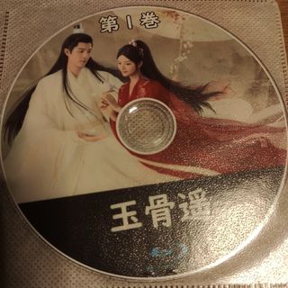 中国ドラマ　玉骨遥　ブルーレイ(韓国/アジア映画)