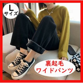 【Lサイズ】裏起毛ワイドパンツ ロングパンツ 極暖 黒 ウエストゴム 秋 冬(カジュアルパンツ)