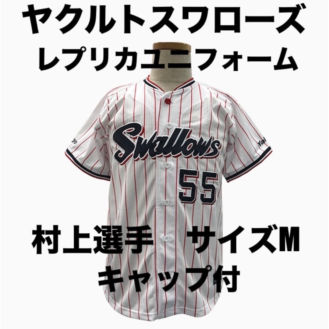東京ヤクルトスワローズ 山田選手 レプリカユニフォーム ⑧ 東京ヤクルトスワローズ 山田選手 レプリカユニフォーム ⑧