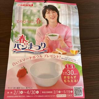 山崎製パン - 《5／12で削除》🥐《23点分》2024年🍞ヤマザキ春のパンまつり