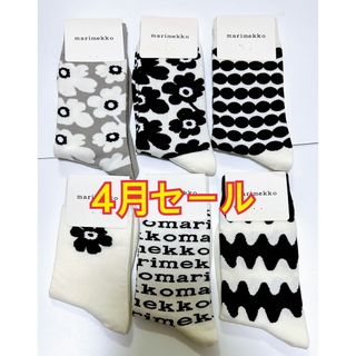 新品未使用　マリメッコ marimekko ソックス 靴下　6足(ソックス)