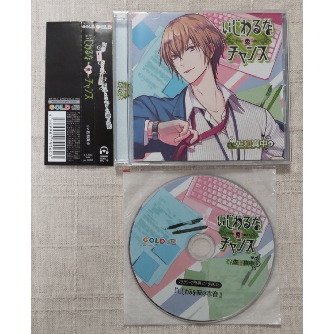 ◎佐和真中『いじわるなチャンス』※ステラワース特典付 エンタメ/ホビーのCD(CDブック)の商品写真