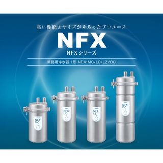 メイスイ　NFX-LC 4本セット(その他)