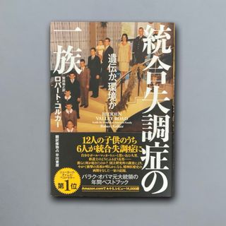 統合失調症の一族 遺伝か、環境か(人文/社会)