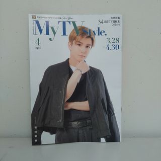 マイテレビスタイル　My TV Style 4月号(アート/エンタメ/ホビー)