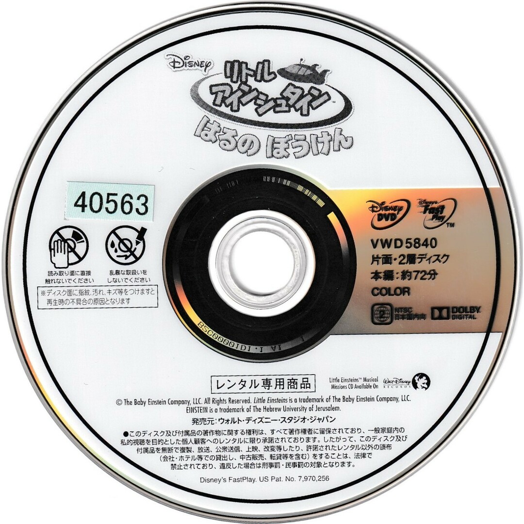 KD 1227　リトル・アインシュタイン はるの ぼうけん　中古DVD エンタメ/ホビーのDVD/ブルーレイ(キッズ/ファミリー)の商品写真