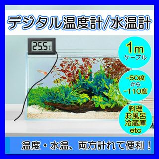  デジタル 温度計 水温計 水槽 爬虫類 ベビーバス 栽培用 小型 電池付き