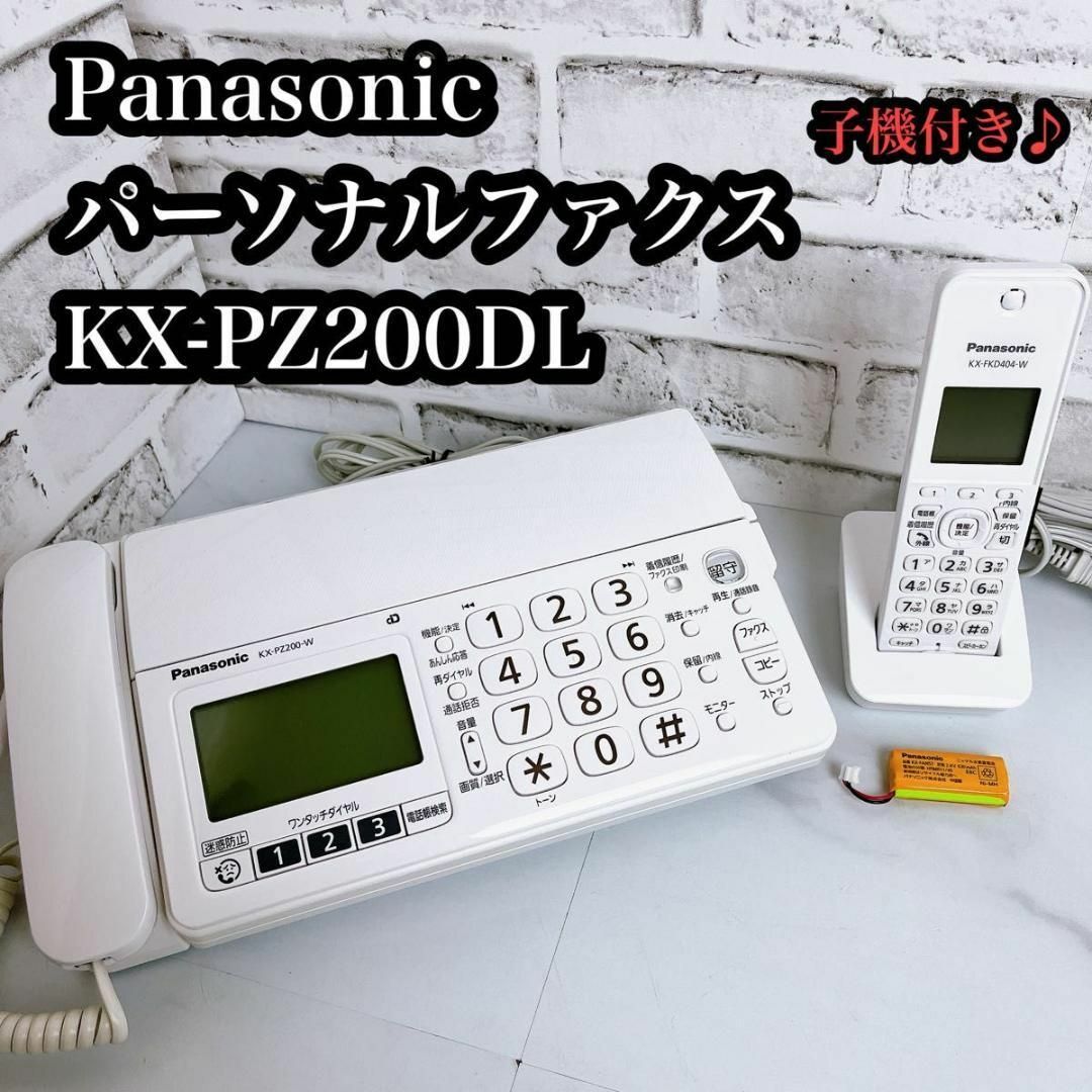Panasonic(パナソニック)の【美品】Panasonic パーソナルファクス　KX-PZ200DL子機付き♪ スマホ/家電/カメラのスマートフォン/携帯電話(その他)の商品写真