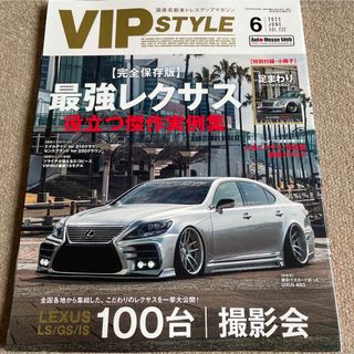 【送料込み】VIPスタイル　vol.233 2022年 06月号 (車/バイク)