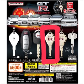 バンダイ(BANDAI)のなりきりオーナーシリーズ - 日産 歴代GT-R コレクタブルキー -(その他)