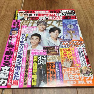 週刊女性 2024年 5/14号 [雑誌]