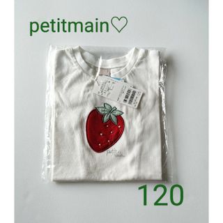 プティマイン(petit main)の最終値下げ☆petitmain♡完売新品　接触冷感いちご半袖Tシャツ 120白(Tシャツ/カットソー)