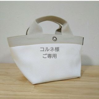 エルベシャプリエ(Herve Chapelier)のご専用　エルベシャプリエ　701GP(トートバッグ)