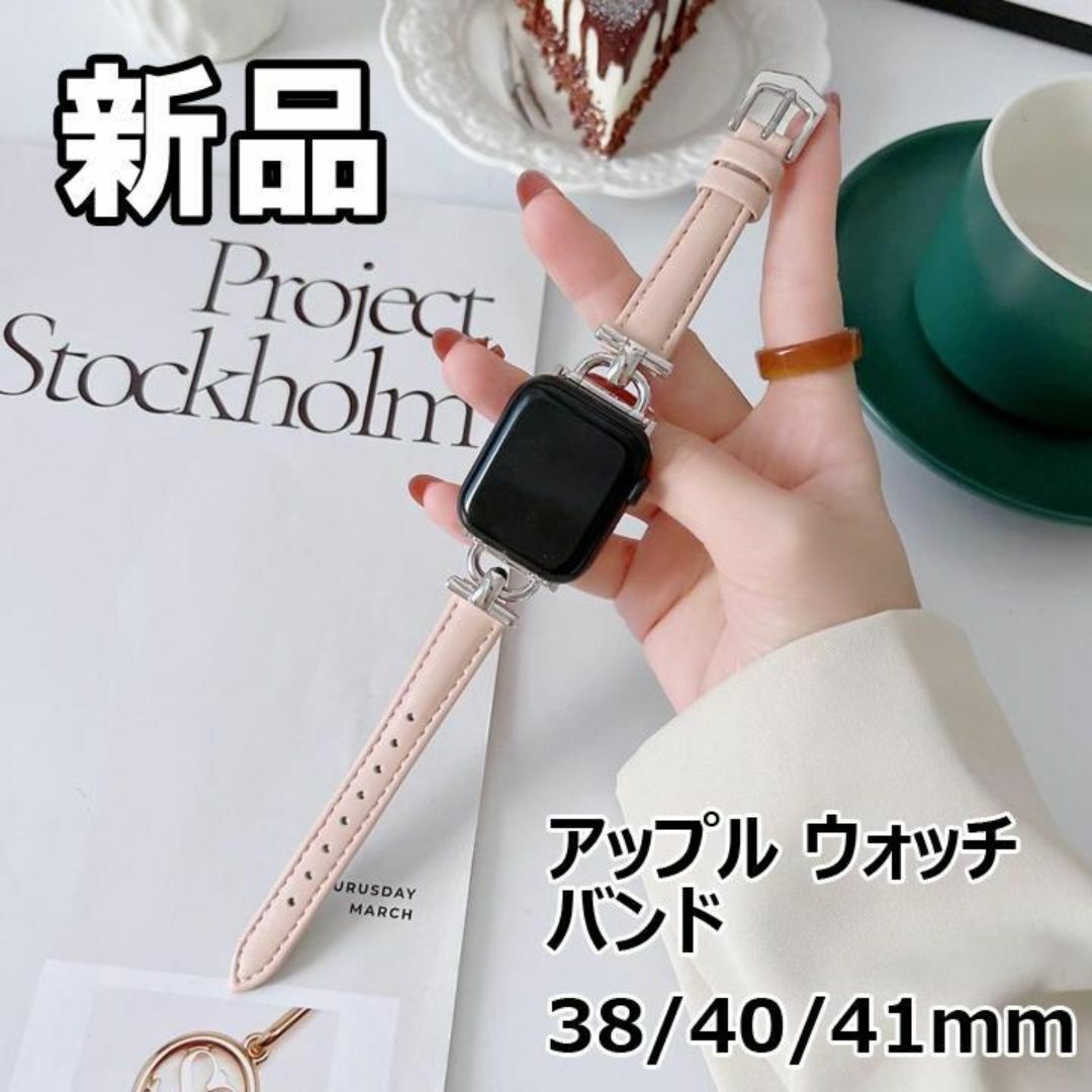 【最終値下げ！新品未使用】 アップルウォッチバンド ライトピンク レディースのファッション小物(腕時計)の商品写真