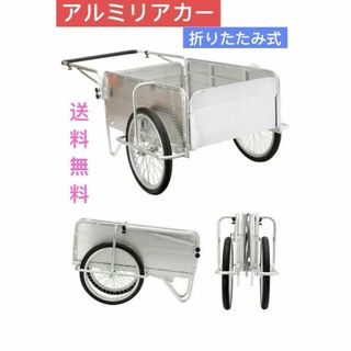 【新品】軽量アルミリアカー 耐荷重100kg  折りたたみ式 ノーパンクタイヤ