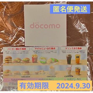 マクドナルド - docomoメモ用紙　マクドナルド株主優待券