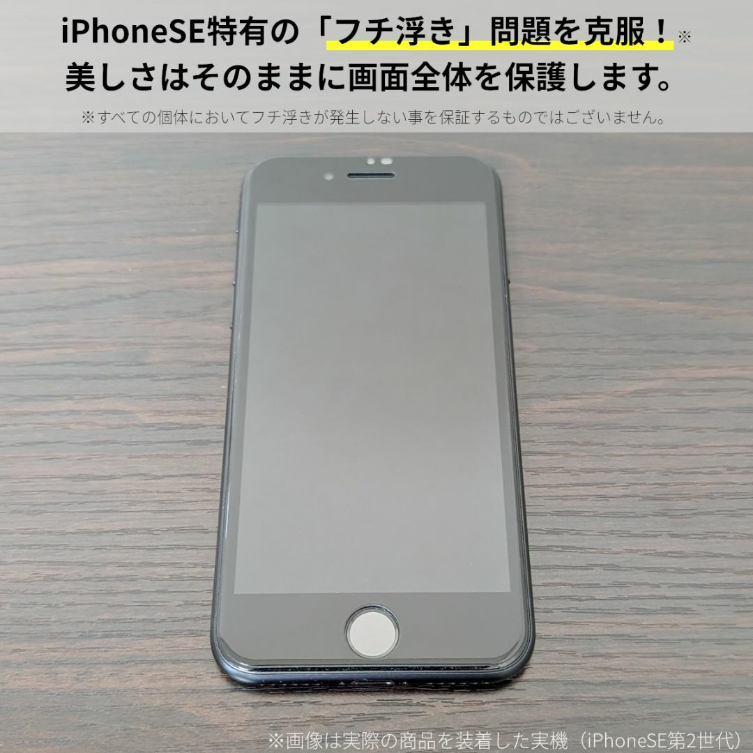 iPhone(アイフォーン)のiPhone SE SE2 SE3 第2世代 第3世代 強化ガラスフィルム スマホ/家電/カメラのスマホアクセサリー(保護フィルム)の商品写真