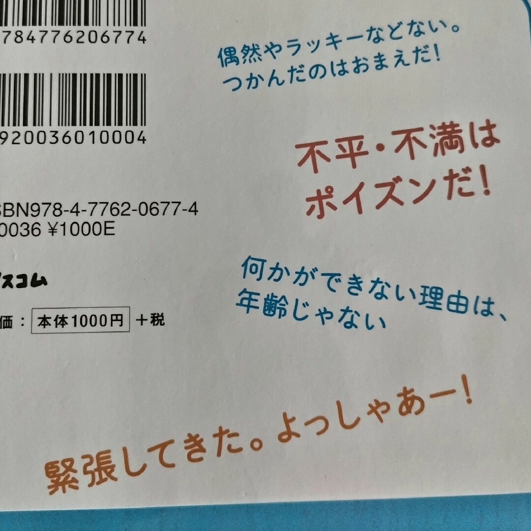 松岡修造の人生を強く生きる８３の言葉 エンタメ/ホビーの本(ビジネス/経済)の商品写真