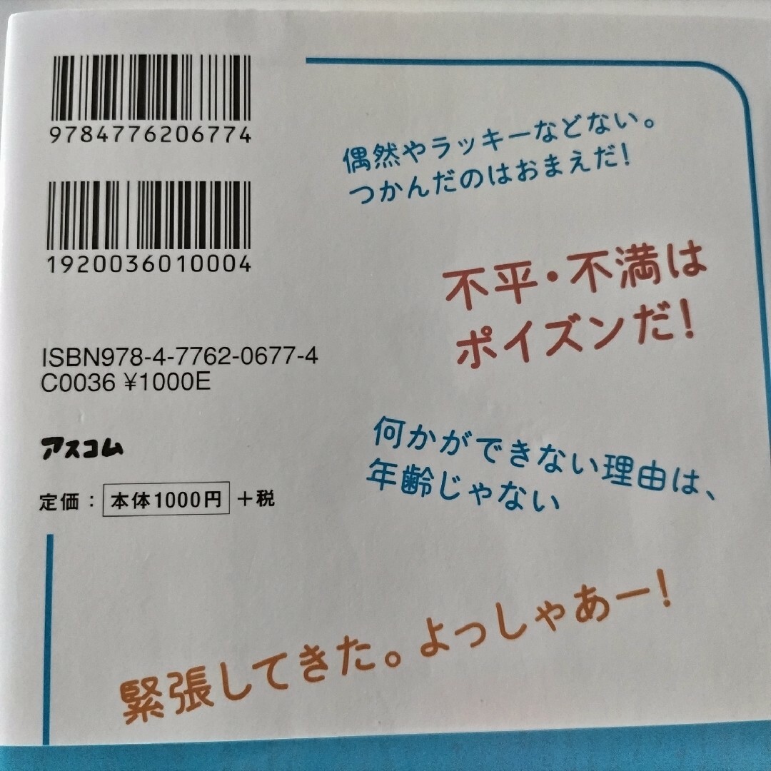 松岡修造の人生を強く生きる８３の言葉 エンタメ/ホビーの本(ビジネス/経済)の商品写真