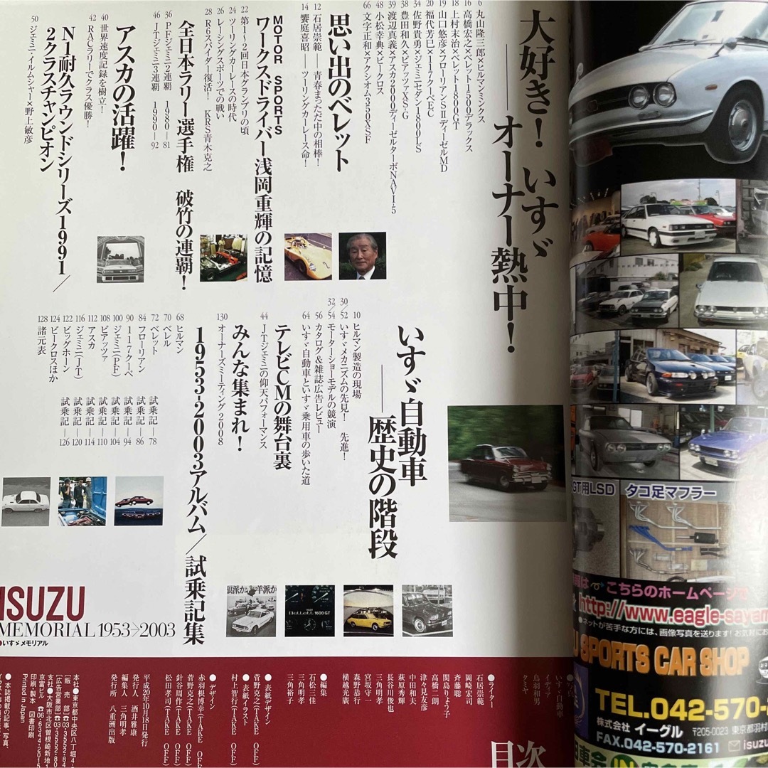 【送料込み】いすゞメモリアル　1953-2003 エンタメ/ホビーの雑誌(車/バイク)の商品写真