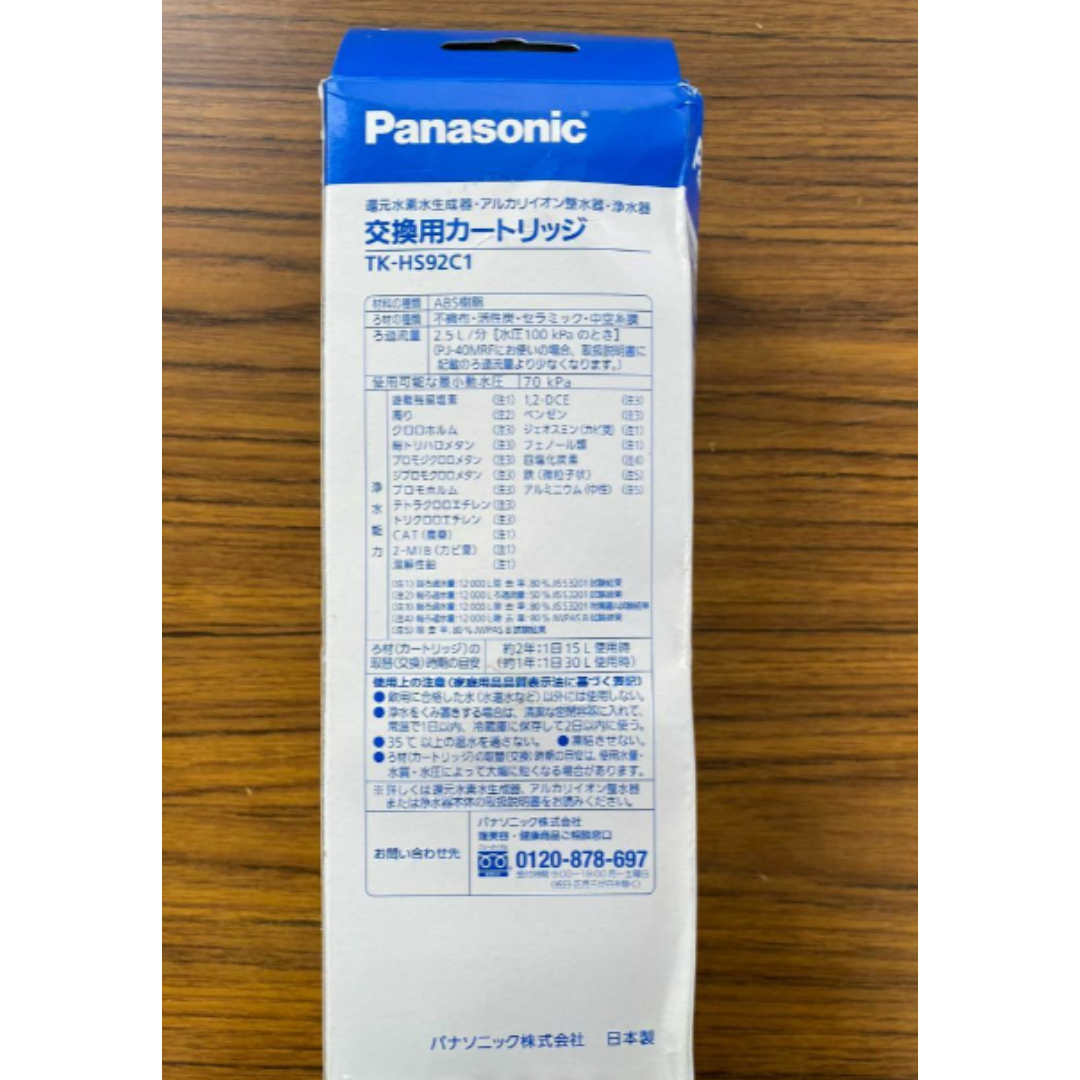 パナソニックPanasonic TK-HS92C1 インテリア/住まい/日用品のキッチン/食器(その他)の商品写真