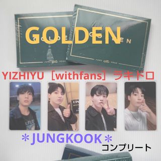 ボウダンショウネンダン(防弾少年団(BTS))のJUNGKOOK 【GOLDEN】YIZHIYU 中国 特典トレカ　コンプリート(アイドルグッズ)