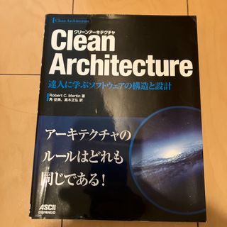 Ｃｌｅａｎ　Ａｒｃｈｉｔｅｃｔｕｒｅ(コンピュータ/IT)