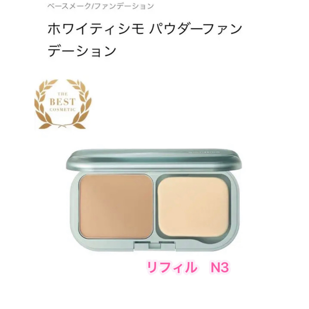 新品★POLA ホワイティシモ パウダーファンデーション リフィル N3 | フリマアプリ ラクマ 新品★POLA ホワイティシモ パウダーファンデーション リフィル N3 | フリマアプリ ラクマ