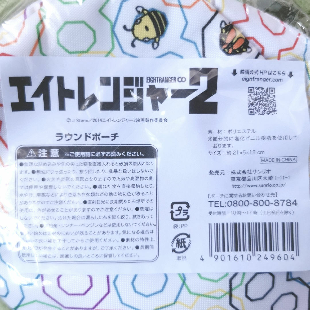 関ジャニ∞(カンジャニエイト)の【新品未開封】エイトレンジャー２ ラウンドポーチ エンタメ/ホビーのタレントグッズ(アイドルグッズ)の商品写真