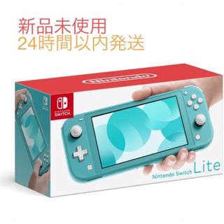 ニンテンドースイッチ(Nintendo Switch)のニンテンドーSwitch Light 新品未使用未開封(家庭用ゲーム機本体)