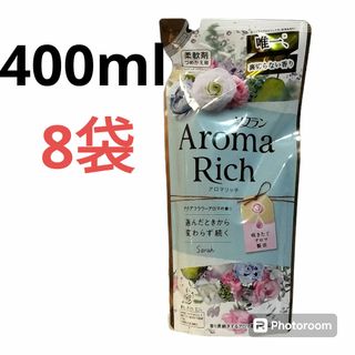 ライオン(LION)のライオン ソフラン アロマリッチ サラ 柔軟剤 詰替 400ml✕8袋(洗剤/柔軟剤)