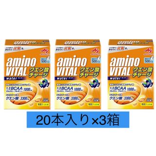 アジノモト(味の素)のアミノバイタルクエン酸チャージウォーター　20本入り×3個　合計60本　新品(アミノ酸)