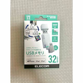 ELECOM MF-LGU3B032GWH WHITE　32GB USBメモリー