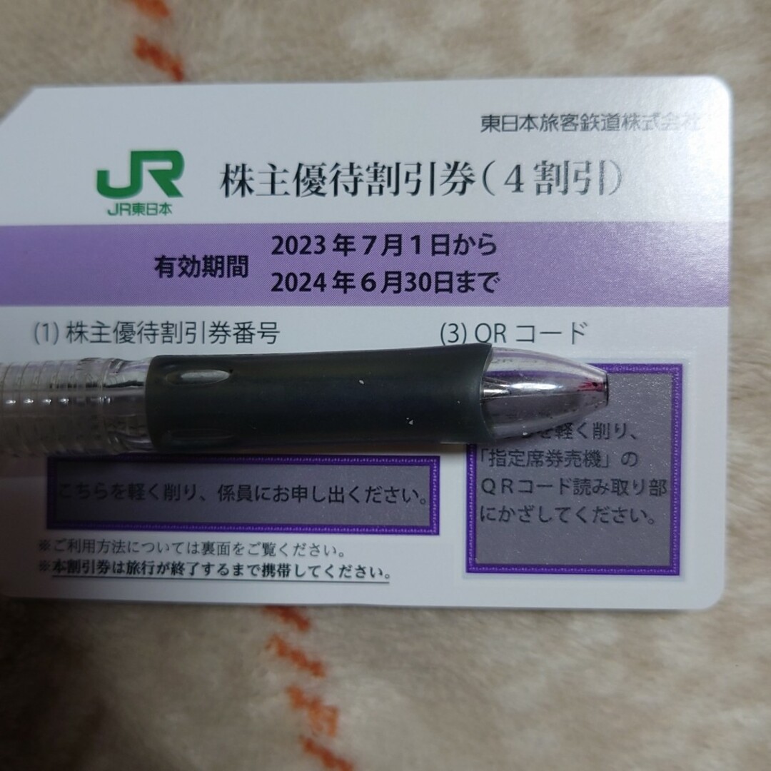 JR(ジェイアール)のJR 東日本 株主優待  株主優待割引券 1枚 チケットの乗車券/交通券(鉄道乗車券)の商品写真