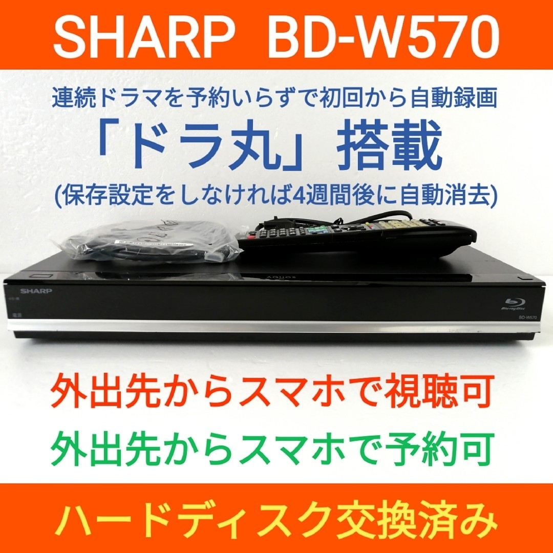 SHARP(シャープ)のSHARP ブルーレイレコーダー【BD-W570】◆連続ドラマ自動録画・ドラ丸 スマホ/家電/カメラのテレビ/映像機器(ブルーレイレコーダー)の商品写真