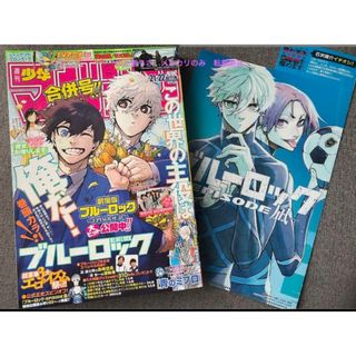 コウダンシャ(講談社)のブルーロック  セブン限定クリアファイル付  週刊少年マガジン　応募券無(少年漫画)