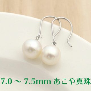 【7.0～7.5mm】あこや本真珠フックピアス Pt900(ピアス)