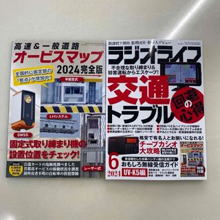 ラジオライフ6月号(趣味/スポーツ)