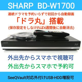 SHARP ブルーレイレコーダー【BD-W1700】◆連続ドラマ自動録画・ドラ丸