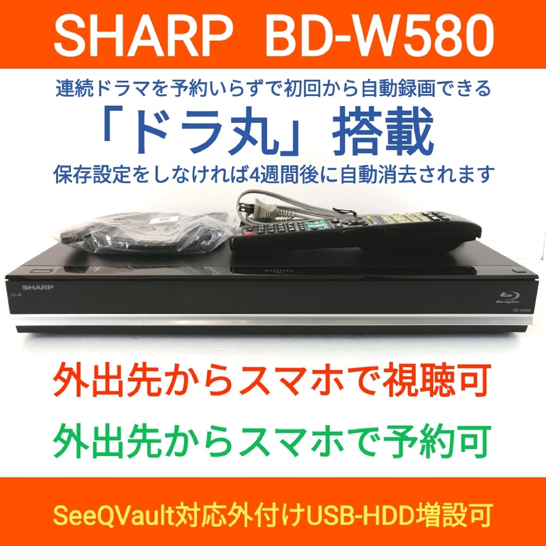SHARP ブルーレイレコーダー【BD-W580】◇連続ドラマ自動録画 SHARP ブルーレイレコーダー【BD-W580】◇連続ドラマ自動録画