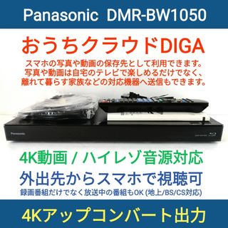 Panasonic - パナソニック ブルーレイレコーダー【DMR-BW1050】おうちクラウドDIGA