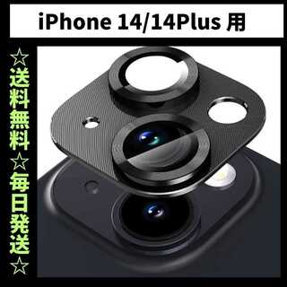 iPhone14Plus カメラレンズカバー カメラカバー カメラフィルム(保護フィルム)