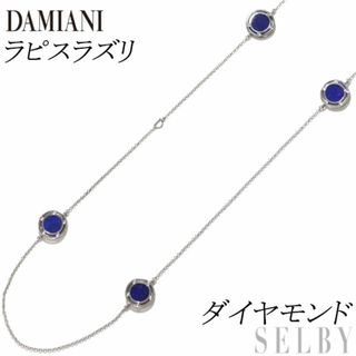 ダミアーニ(Damiani)のダミアーニ K18WG ラピスラズリ ダイヤモンド ネックレス D-SIDE(ネックレス)