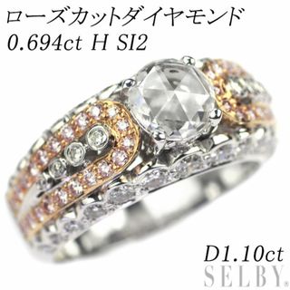 K18WG/PG ローズカットダイヤモンド 天然ピンク/カラーレスダイヤ リング 0.694ct H SI2 D1.10ct(リング(指輪))