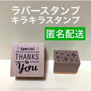 ラバースタンプ　キラキラスタンプ　匿名配送致します(印鑑/スタンプ/朱肉)