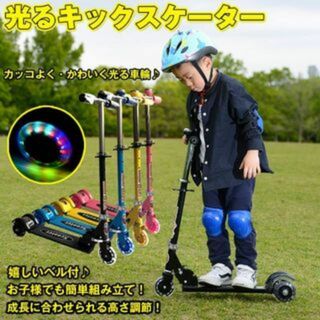 新品★キックスケーター ベル付き 光る3輪 /za★カラー選択(三輪車/乗り物)