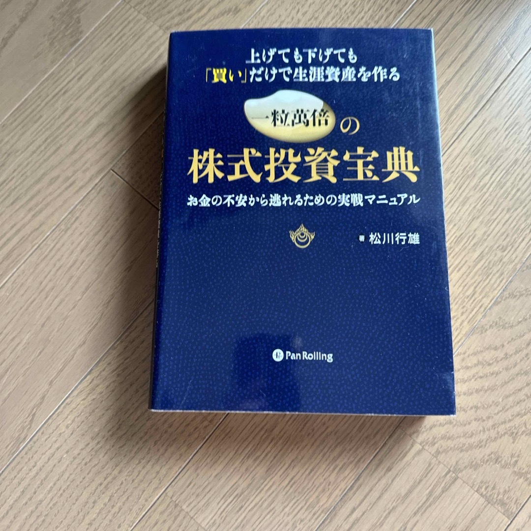 投資本 エンタメ/ホビーの雑誌(ビジネス/経済/投資)の商品写真